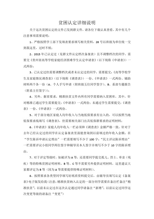 贫困认定详细说明