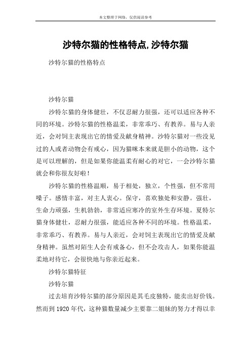 沙特尔猫的性格特点,沙特尔猫