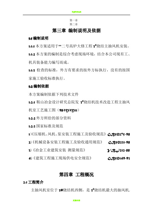 烧结主抽风机施工方案