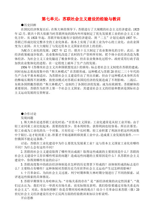 高中历史苏联社会主义建设的经验与教训 教案 大象版必修2