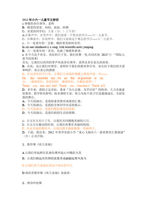 完整2012年小学六一儿童节主持词