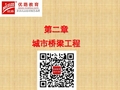 5.14一级建造师市政桥梁部分直播讲义