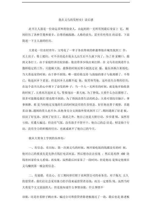 《我在义乌的发财史》读后感