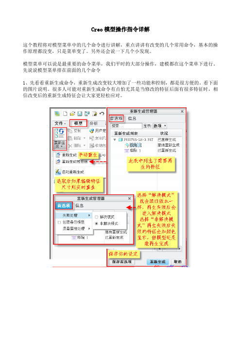 Creo模型操作指令详解