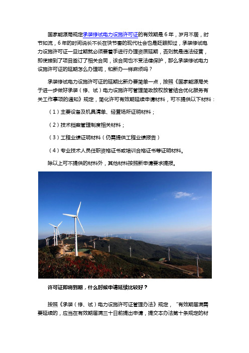 电监会承装修试许可证延期需要提供哪些材料