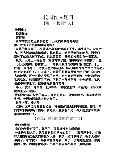 学校作文之校园作文题目