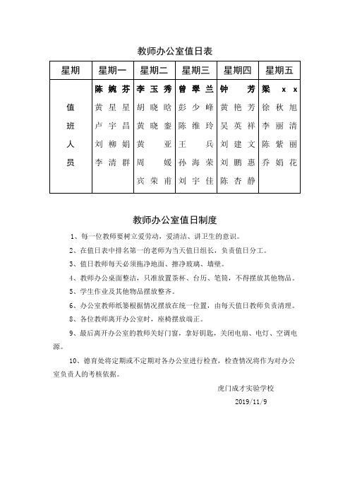 教师办公室值日表