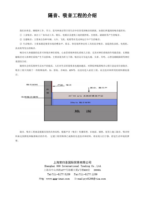 隔音、吸音工程的介绍