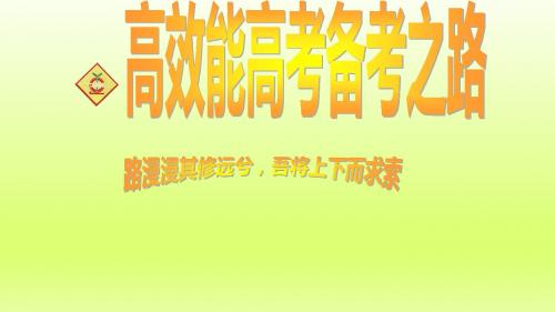 2018届高考全国卷英语备考策略课件-物理小金刚系列
