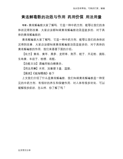 黄连解毒散的功效与作用 药用价值 用法用量