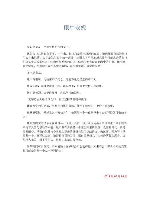 初中议论文 眼中安妮-精品