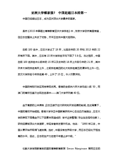 亚洲大学哪家强？ 中国赶超日本排第一