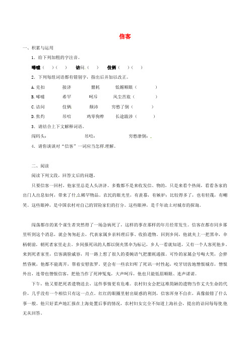 八年级语文上册 10《信客》课堂练习 (新版)新人教版