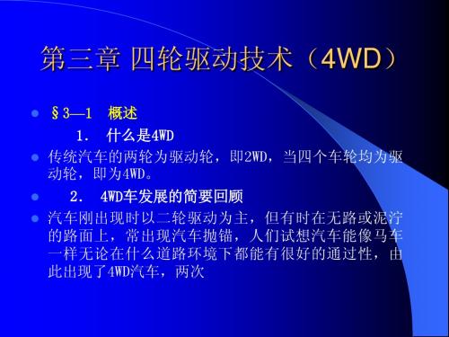 四轮驱动
