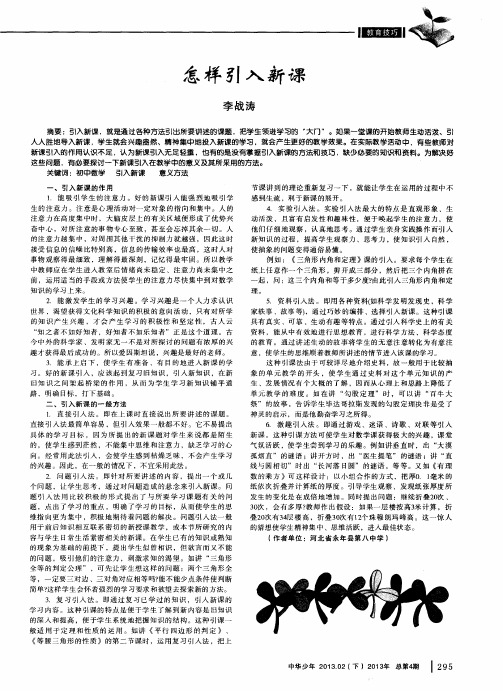 怎样引入新课