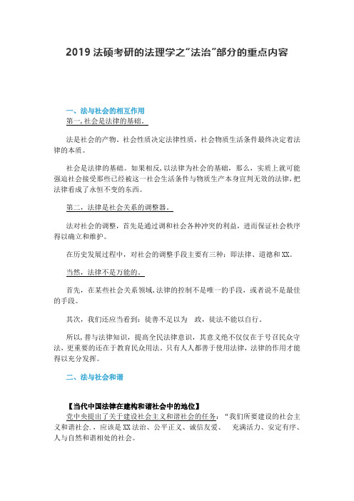 2019法硕考研的法理学之“法治”部分的重点内容