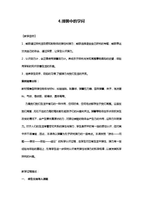 三年级下科学教案-弹簧中的学问年秋新青岛版五四制