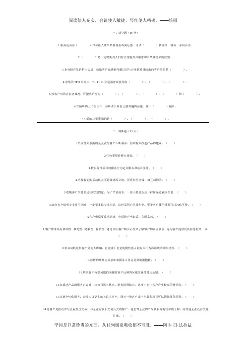 客户服务试卷及答案