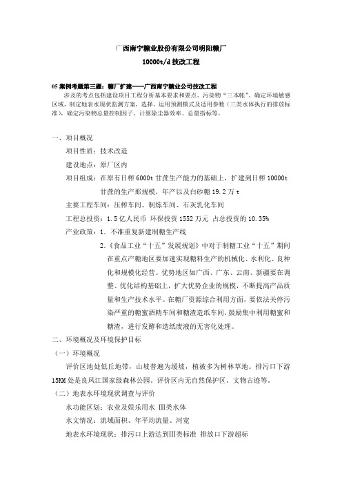 日榨10000吨甘蔗,年产白砂糖19.2万吨技改项目环评报告