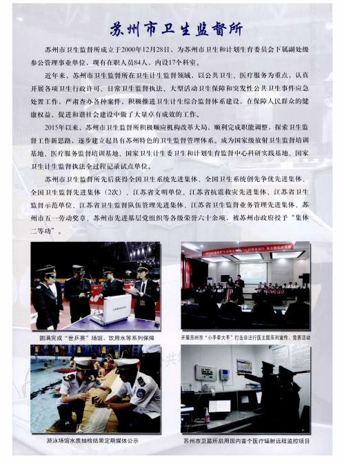苏州市卫生监督所