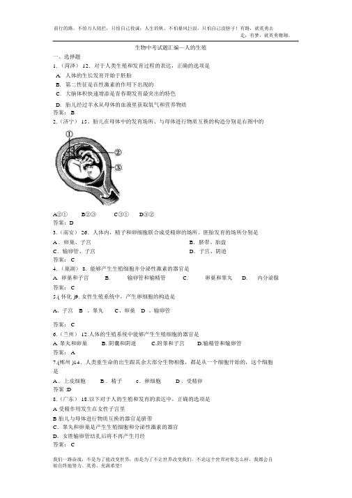 生物中考试题汇编—人的生殖