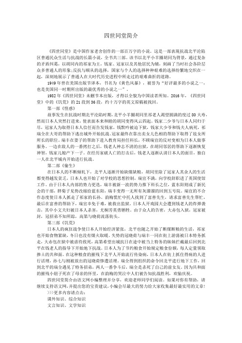 四世同堂简介
