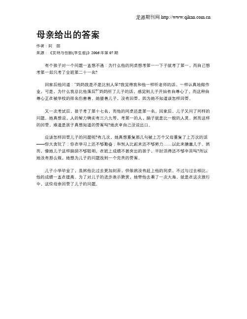 母亲给出的答案.doc