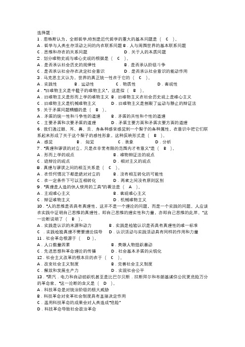 大学马克思主义基本原理试题