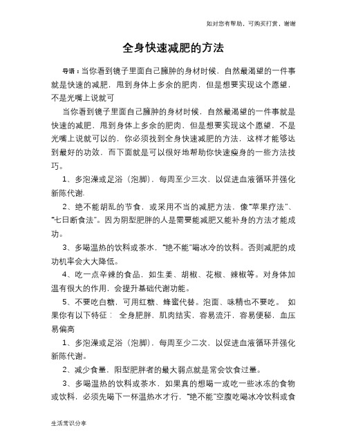 全身快速减肥的方法