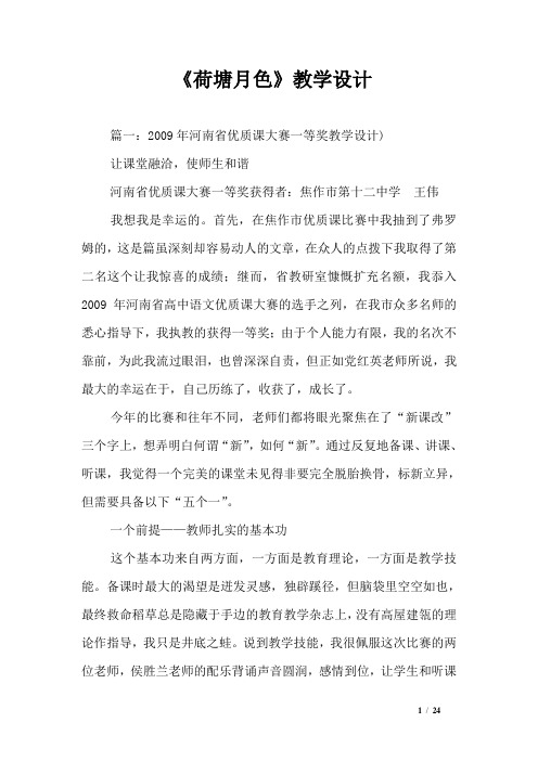《荷塘月色》教学设计