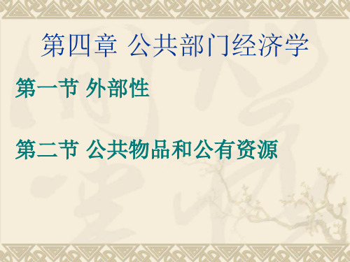 4经济学原理 第四章