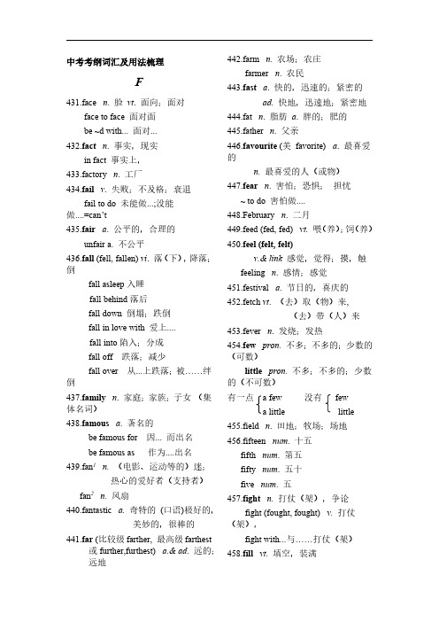 中考考纲词汇及用法梳理 (F-G)