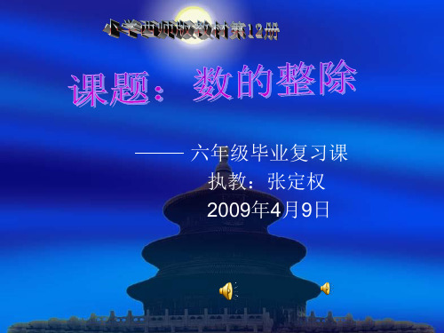 数的整除  课件