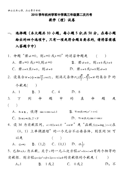 浙江省学军中学2011届高三上学期第二次月考 数学理