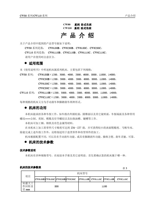 CW80___系列_卧式车床