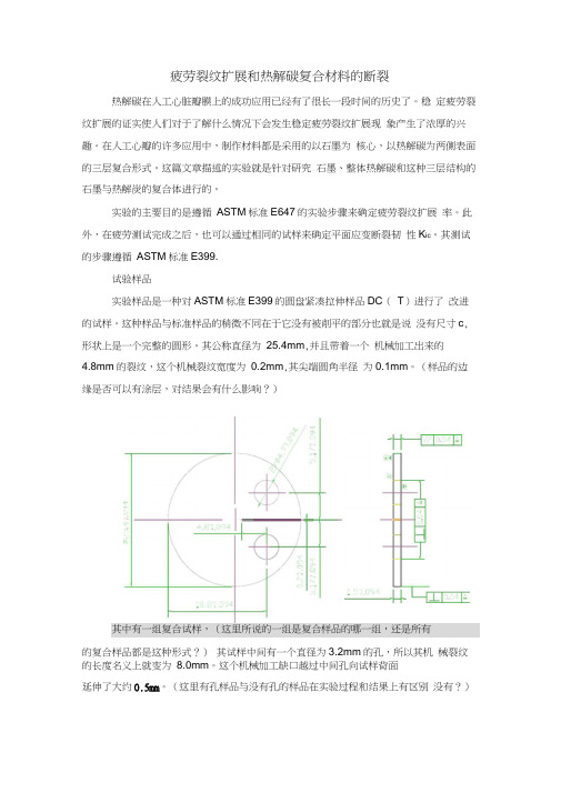 疲劳裂纹扩展实验准备
