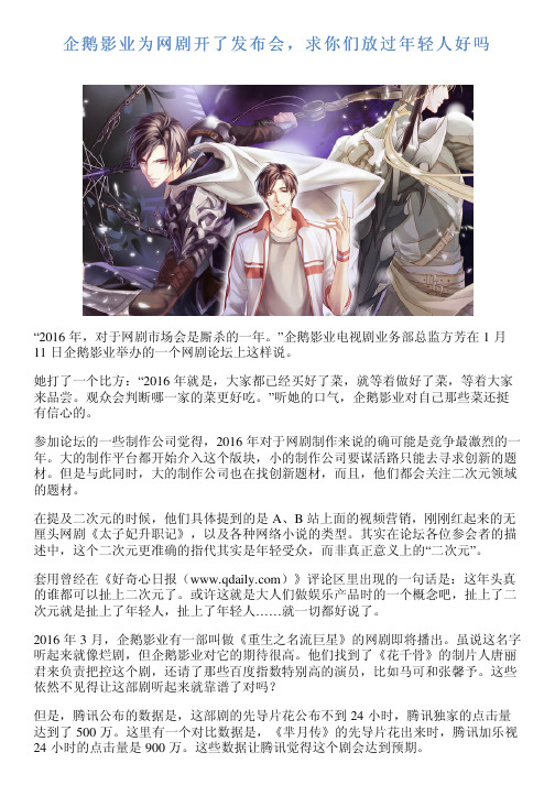 企鹅影业为网剧开了发布会,求你们放过年轻人好吗