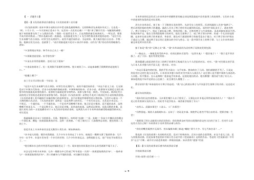 头发的故事读后感