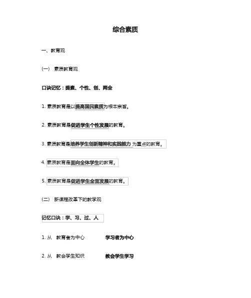 小学教师资格证综合素质内容整理