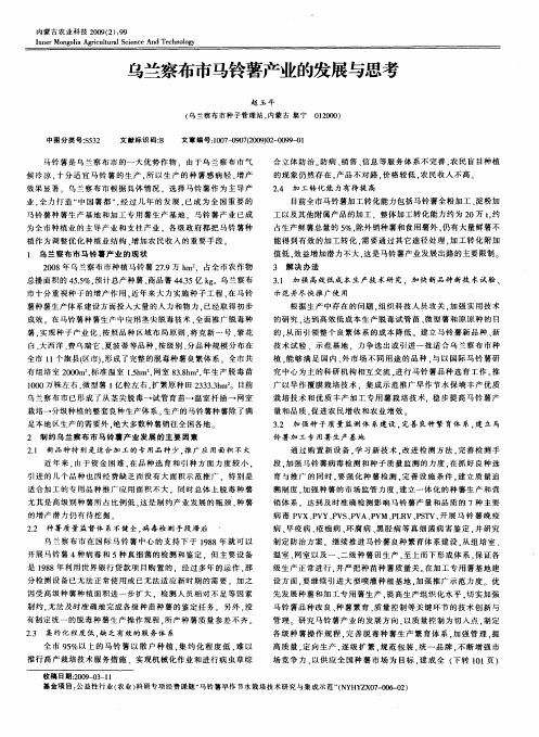 乌兰察布市马铃薯产业的发展与思考