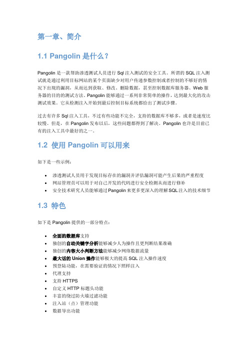 Pangolin的使用方法教程