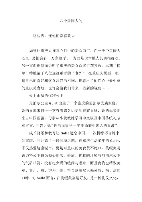 八个外国人的