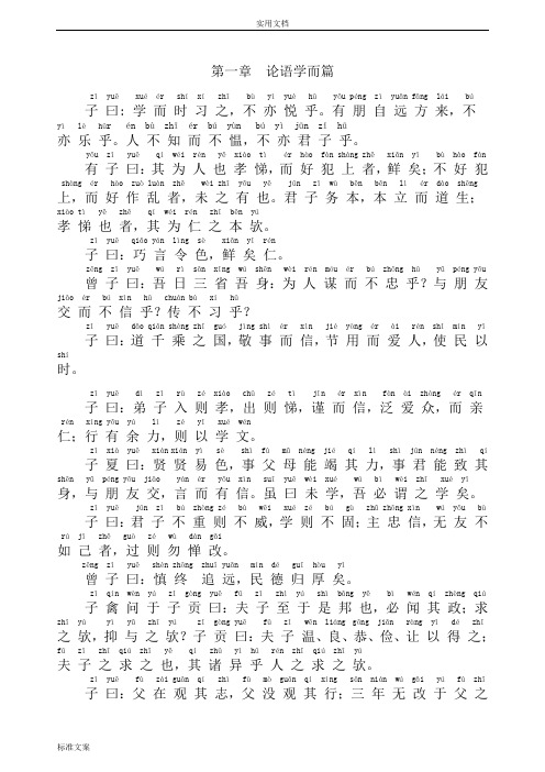 论语(带拼音版)