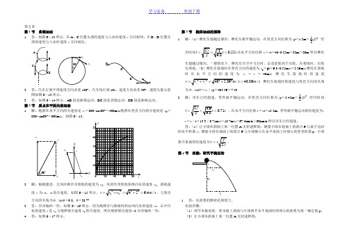 人教版高中物理课后习题答案
