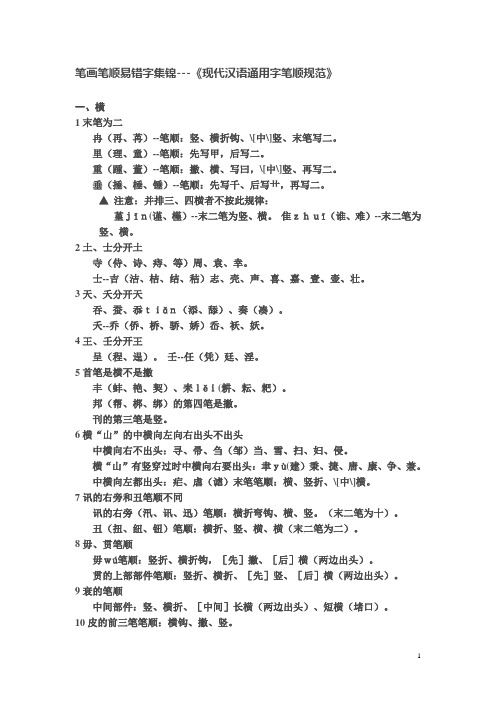 笔画笔顺易错字集锦(DOC)