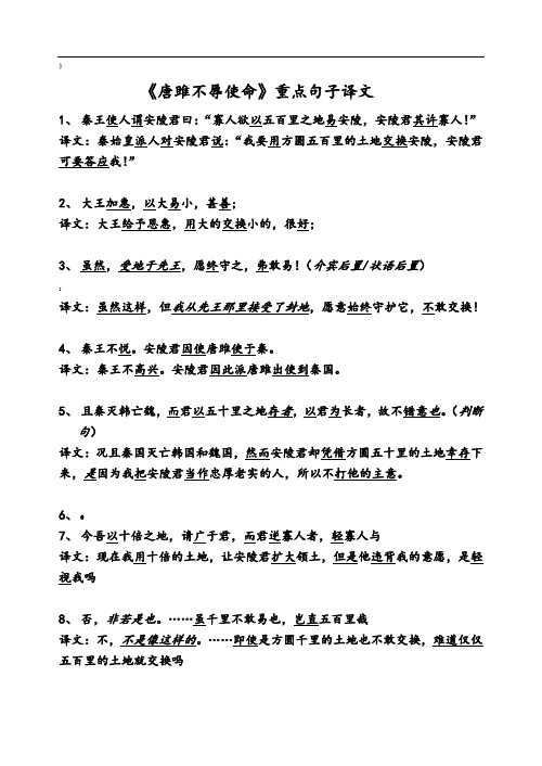 《唐雎不辱使命》重点句子译文