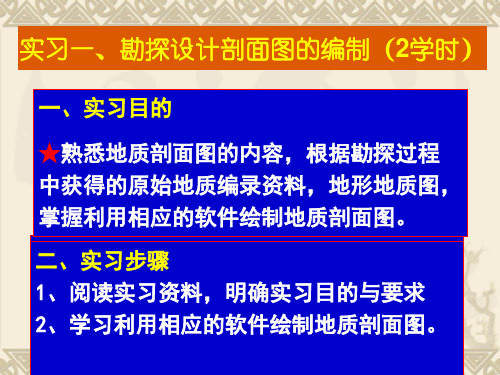 地质勘探常用图件绘制汇总