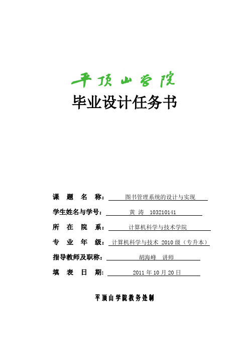 图书管理系统的设计与实现_任务书