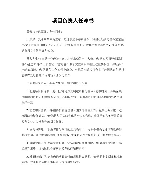 项目负责人任命书