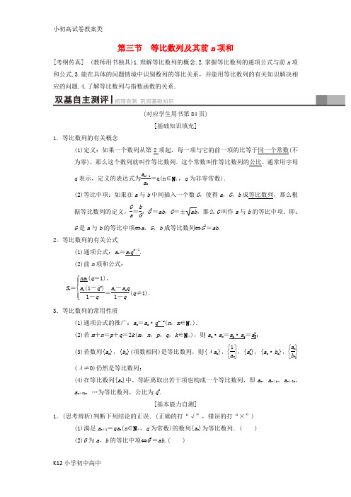 【配套K12】2019年高考数学一轮复习学案+训练+课件(北师大版理科)： 第5章 数列 第3节 等